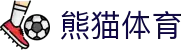 熊猫体育(中国版权)官方网站_最全赛事直播平台